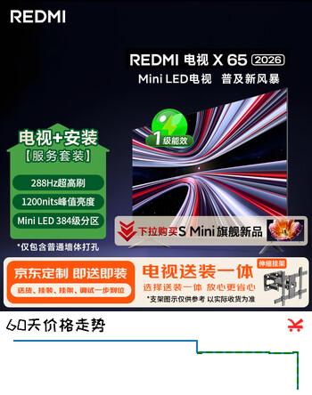 小米（MI）REDMI电视 X 2026款 65英寸 Mini LED（伸缩挂架送装一体）平板电视L65RC-RX