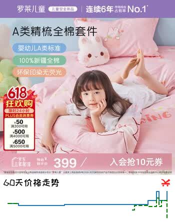 罗莱儿童四件套 母婴A类100%精梳全棉被套床单枕套纯棉被罩 200*230