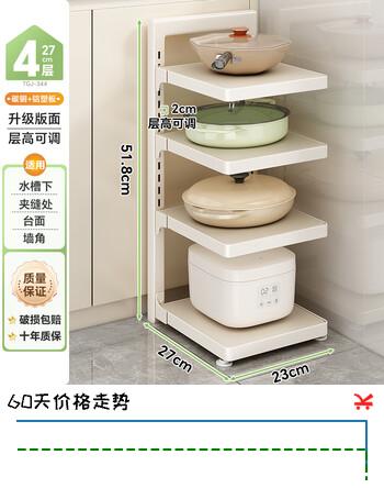 帅仕厨房锅架置物架下水槽锅具收纳架子橱柜内灶台分层放锅盖储物架 【层高可调】奶白4层-实心加厚