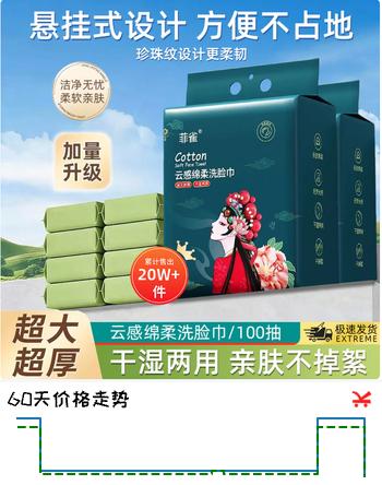 【9折】菲雀洗脸巾悬挂式洗脸巾一次性洗脸巾家庭清洁学生宿舍专用 国潮洗脸巾100抽 2提-https://u.jd.com/kG4OEpl----普遍有货 | 下10件最优到手单价：11.7 -> 【10.62】