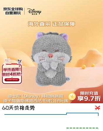 迪士尼（Disney）捧脸眯眯眼傻子猫鲁斯佛路西法毛绒公仔玩偶S号圣诞礼物送女友