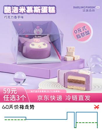 达瑞品尚 库洛米巧克力慕斯小蛋糕 三丽鸥系列零食酷洛米送礼物下午茶甜品