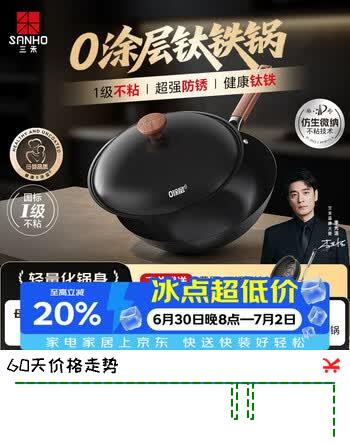 三禾钛铁不粘炒锅无涂层炒菜锅铁锅轻量燃气灶炒锅 【蒸屉组合】0涂层不粘钛铁锅平底 30cm