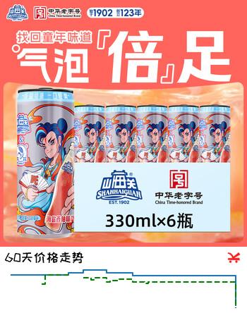 山海关芦花海盐西柚子汽水易拉罐碳酸饮料VC盐汽水整箱【330ml*6罐】