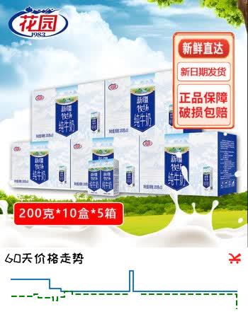 【7折】花园新疆牧场纯牛奶200克10盒5箱装https://u.jd.com/4r7s9no----普遍有货 | 下1件最优到手单价：94.9 -> 【74.99】