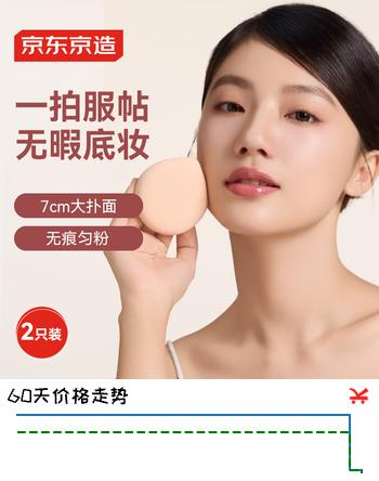 京东京造 棉花糖气垫粉扑2枚 超软美妆扑粉底液化妆气垫专用 干湿两用