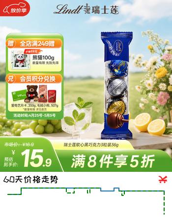 瑞士莲软心黑巧克力 3粒随享装36g 零食 糖果 随手礼 生日礼物
