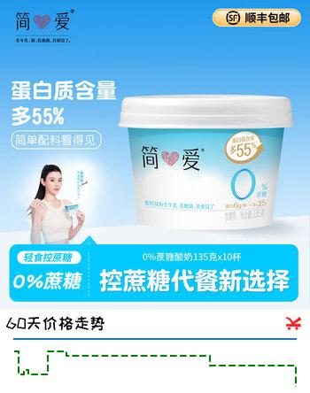 简爱 酸奶 0蔗糖  天然乳蛋白健康儿童健身轻食低温酸奶135g 0%蔗糖原味135g*10杯