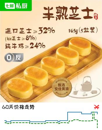 七鲜私厨半熟芝士蛋糕165g5粒装芝士32%kiri奶酪蛋糕甜品零食礼盒