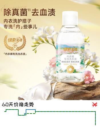 【2折】绿伞至洁内衣裤专洗洗衣液100g有效去除hpv杀菌除螨精准去血渍https://u.jd.com/UOyDyOf----普遍有货 | 下1件最优到手单价：7.9 -> 【2】