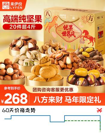 来伊份纯坚果礼盒2102g 松子临安山核桃零食大礼包520礼物礼品送礼团购