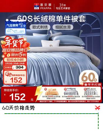 富安娜单件被套 60S长绒棉全棉贡缎被套 单人学生宿舍床品152*210cm