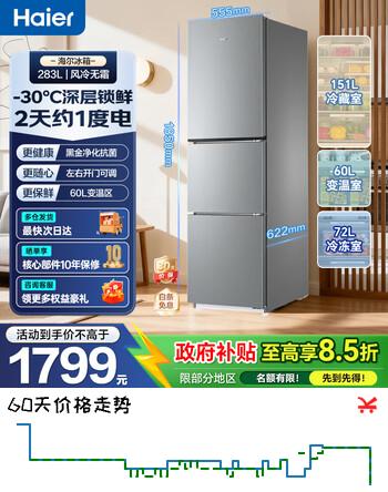 海尔冰箱283升三开门多门超薄冰箱一级能效风冷无霜-30℃深冷速冻变频家用小容量节能冰箱以旧换新 【25年新品爆款】283升黑金净化除菌三挡变温