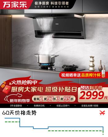 万家乐油烟机【小鲸喜K7】26m³顶侧双吸变频套装72%高热效率180min双边定时烟灶联动套装K7+C9R1天然气