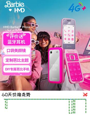 【9折】HMD芭比手机Barbie Phone礼盒套装4G全网通 传承诺基亚经典 翻盖学生备用时尚手机礼品礼物 魔力粉https://u.jd.com/ka6UKxi----普遍有货 | 下1件最优到手单价：99 -> 【95】