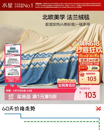 水星家纺毛毯加厚加绒法兰绒毯A类毯子盖被可机洗约2.94斤200×230cm