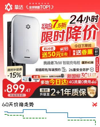 挚达充电桩7kw家用3C认证新能源电动汽车交流充电器适配特斯拉小米小鹏问界理想蔚来极氪大众埃安