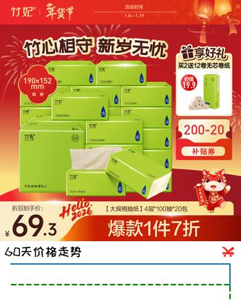 竹妃（zofee）竹浆本色抽纸4层100抽*20包 大规格卫生纸面巾纸 餐巾纸整箱装