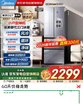美的（Midea）327L法式多门双变频恒温养鲜风冷三区独立循环大容量超薄玻璃门家电补贴冰箱BCD-327WFGPM榭湖银
