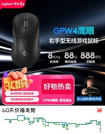 罗技（G）GPW四代鹰眼 8K无线游戏鼠标 轻量化 FPS三角洲无畏契约 GPW2金刚升级 电竞 黑色（右手型鼠标）