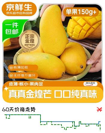 京鲜生 海南金煌芒果 净重8斤 单果150g+ 新鲜水果 源头直发