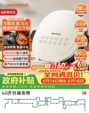 九阳（Joyoung）电饼铛三明治机早餐机 36mm加深烤盘 0氟钛瓷超耐磨少油 下盘可拆 漩涡加热大火力烙饼锅GK732