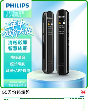 【2折】飞利浦专业降噪录音笔 双麦立体声外放 VTR5200 锖色 无损便携录音 学习采访会议录音器 配64G内存卡https://u.jd.com/kGK5ATj----普遍有货 | 下1件最优到手单价：531.5 -> 【159】