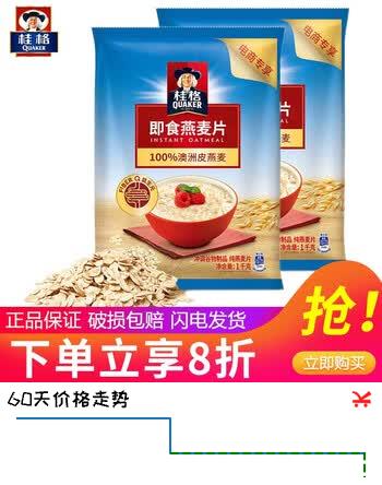 桂格即食燕麦片1000g/1478g袋装 免煮代餐早餐麦片 早餐搭配 膳食纤维 即食燕麦1000g*2袋