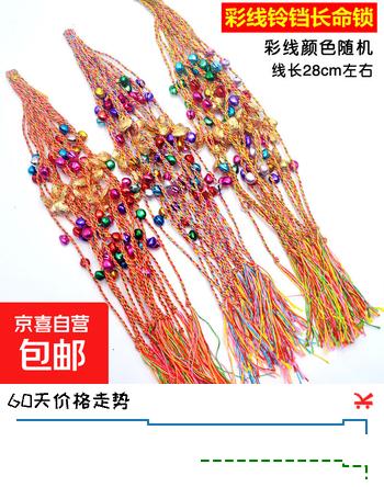 端午节五彩绳手链批发手工编织彩线成品儿童婴儿成人铃铛手绳红绳 彩线铃铛长命锁【2根装】