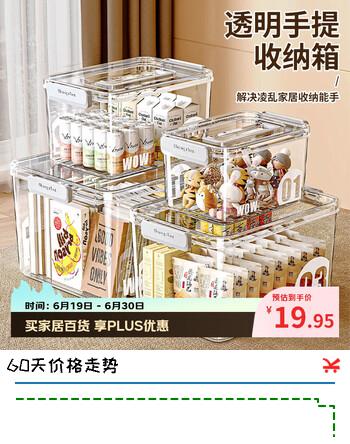 登比加厚透明收纳箱家用手提衣服玩具零食书本大容量整理盒塑料储物筐