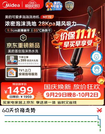 【8折】美的（Midea）可爱多泡泡洗地机MF70【泡沫洗地 9.9CM超薄躺平 28Kpa大吸力】吸拖洗一体拖地机家用智能自动清洗https://u.jd.com/4O48qps----普遍有货 | 下3件最优到手单价：1881 -> 【1524.18】