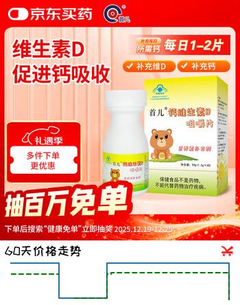 首儿钙维生素D咀嚼片儿童青少年4-17岁成人补钙片60片