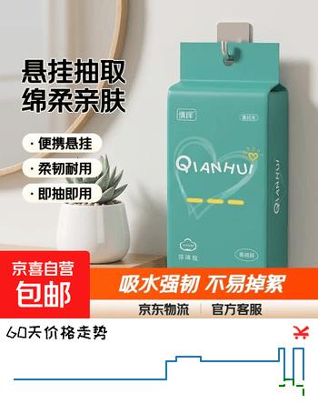 【3折】悬挂式洗脸巾一次性绵柔巾美容院吸水不易掉毛抽取式擦脸巾 常规款 30抽 1包https://u.jd.com/4GRzkqy----普遍有货 | 下2件最优到手单价：1.9 -> 【0.59】