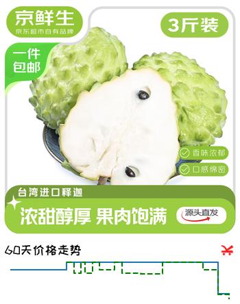 京鲜生 台湾凤梨释迦果番荔枝 净重3斤装 单果400g起 源头直发包邮