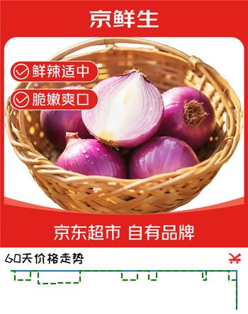京鲜生河南洋葱 净重2.5斤 单果150g+ 新鲜蔬菜源头直发