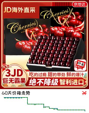 京地达智利车厘子樱桃3j级重5斤单果30mm+新鲜水果礼盒源头直发包邮