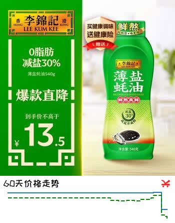 李锦记 薄盐蚝油540g 【减盐 0脂肪】挤挤装 鲜蚝熬煮 蘸拌炖 调味