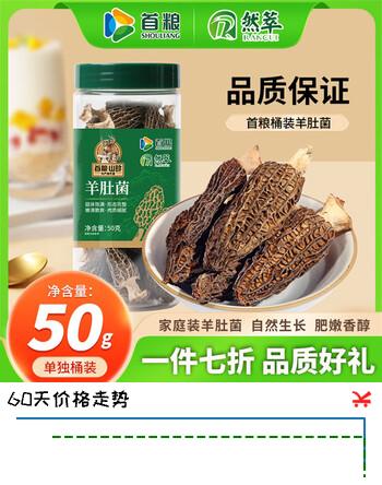 首粮羊肚菌50g（4-8cm）南北干货山珍菌菇食用干菌火锅煲汤炒菜食材