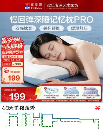 富安娜慢回弹深睡养护记忆棉颈椎枕芯记忆枕(低枕)70*42*8cm