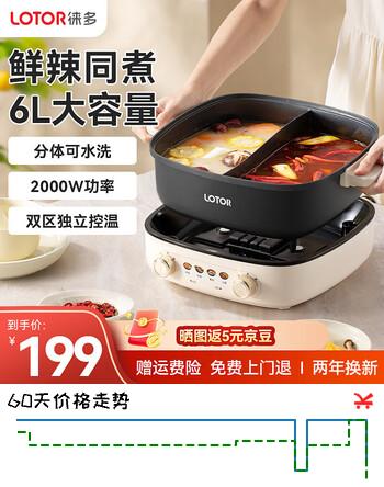 LOTOR徕多电火锅火锅专用锅分体式电煮锅家用多功能鸳鸯锅分区控温 6L多用途电热锅火锅LD-DHG60FT