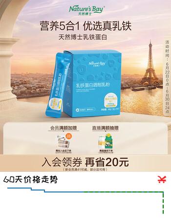 天然博士乳铁蛋白  婴幼儿儿童成人全人群可食用免疫球蛋白 30袋装