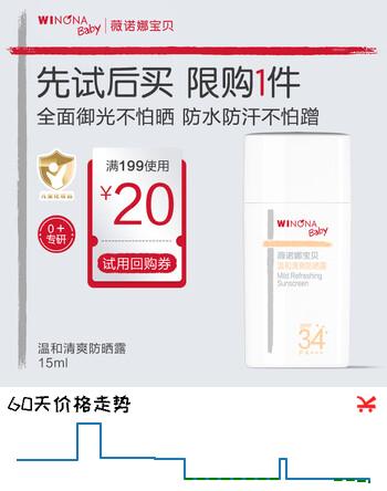 薇诺娜宝贝儿童户外防晒15ml 3岁+小圆盾防晒SPF34运动防水防汗出行试用
