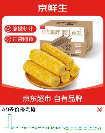 京鲜生甘肃水果玉米220g*8棒真空甜玉米棒低脂代餐免煮开袋即食源头直发