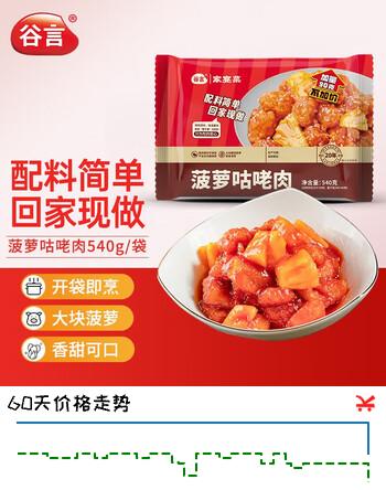 谷言（GUYAN）预制菜家宴菜菠萝咕咾肉540g生鲜冷冻半成品菜次日达