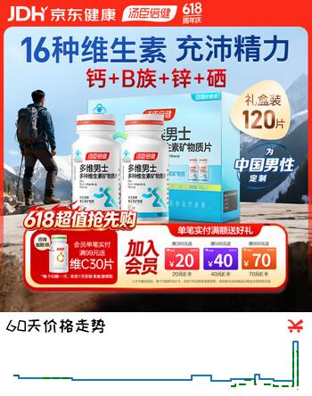 汤臣倍健复合维生素男士多种矿物质120片礼盒装补含VB叶酸烟酰胺cde钙铁锌