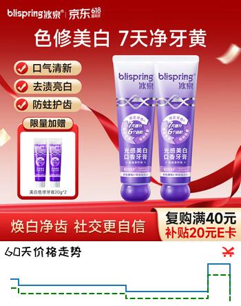 冰泉（blispring）光学色修美白牙膏去黄去牙烟渍清新口气光感亮白去口臭200g