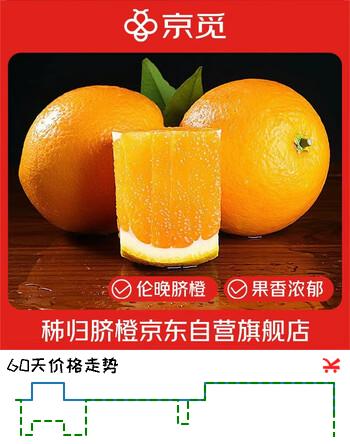 京觅 湖北秭归伦晚脐橙 净重4.5斤果径80mm+ 新鲜水果生橙子源头直