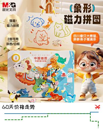 晨光（M&G）文具中国地图3d立体磁力拼图 加厚磁吸儿童积木益智玩具六一儿童节男孩女孩生日礼物 APK959BK 