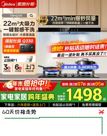 美的（Midea）欧式顶吸抽油烟机 家用22立方大吸力挥手控制燃气灶具套装 智能厨房家电T36 天然气套装【油烟机+Q330猛火灶5.0KW】