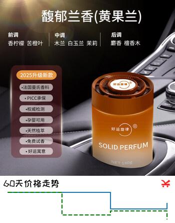 好运旋律车载香薰固体香膏汽车香水高级香氛持久留香车内除味新款 馥郁兰香（黄果兰） 买一送一